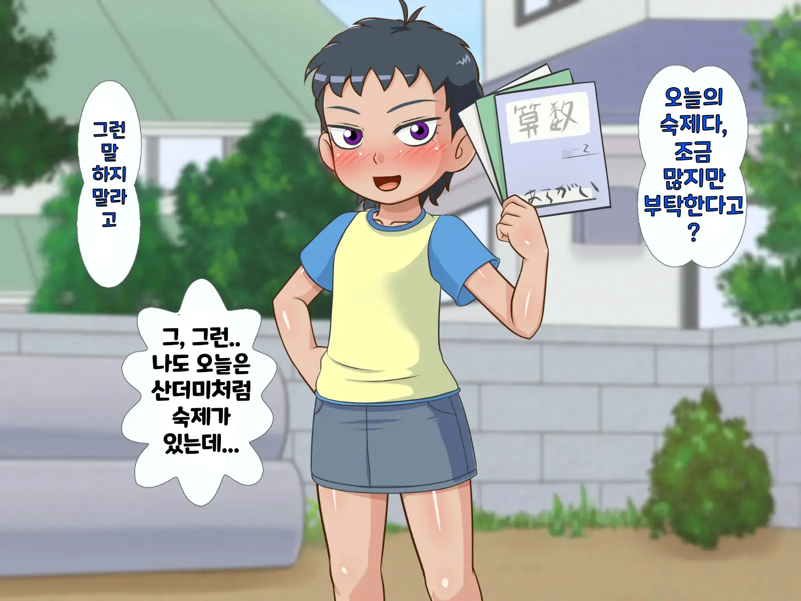 한 살 위의 기가 쎈 여자애가 시키는대로 하다가 결국 장난감이 되어버린 내 고추